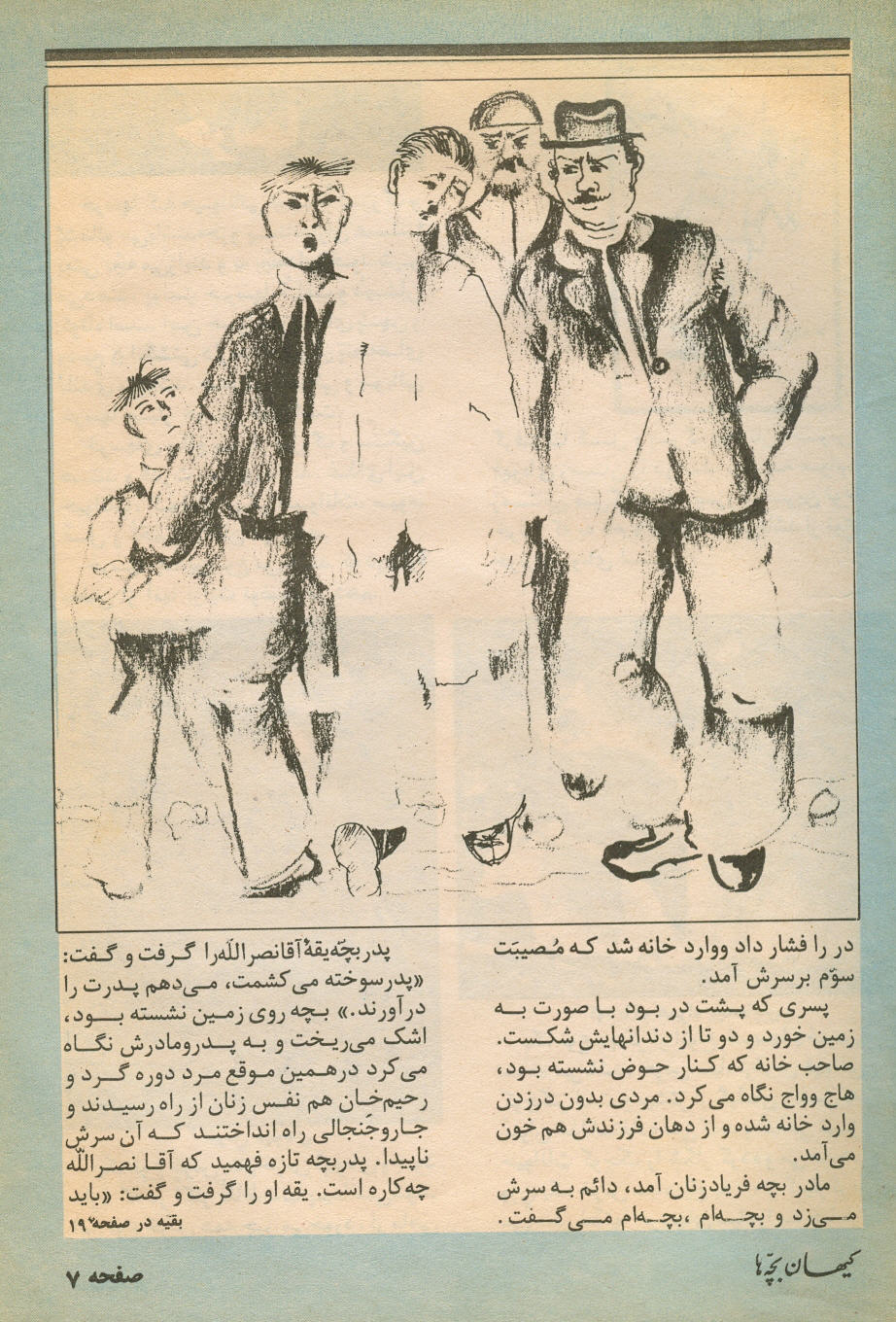 Kayhan Bacheha Magazine – Issue 86