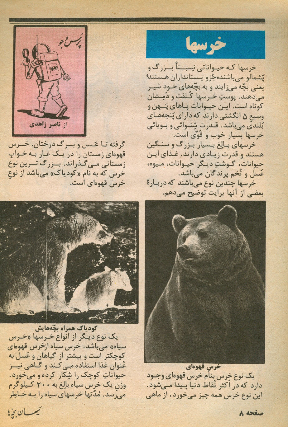 Kayhan Bacheha Magazine – Issue 86