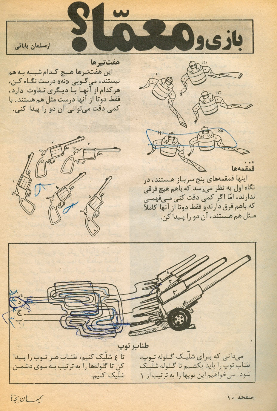 Kayhan Bacheha Magazine – Issue 86