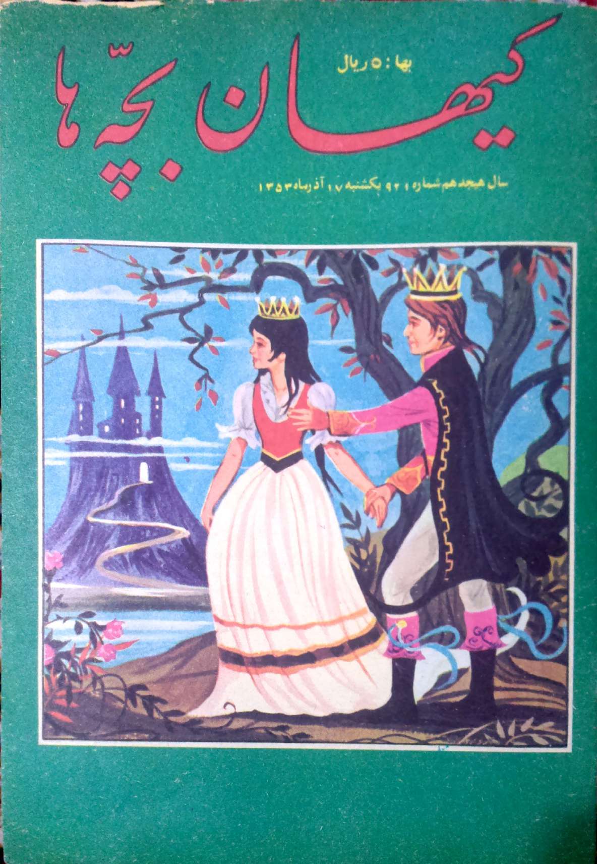 Kayhan Bacheha Magazine – Issue 921