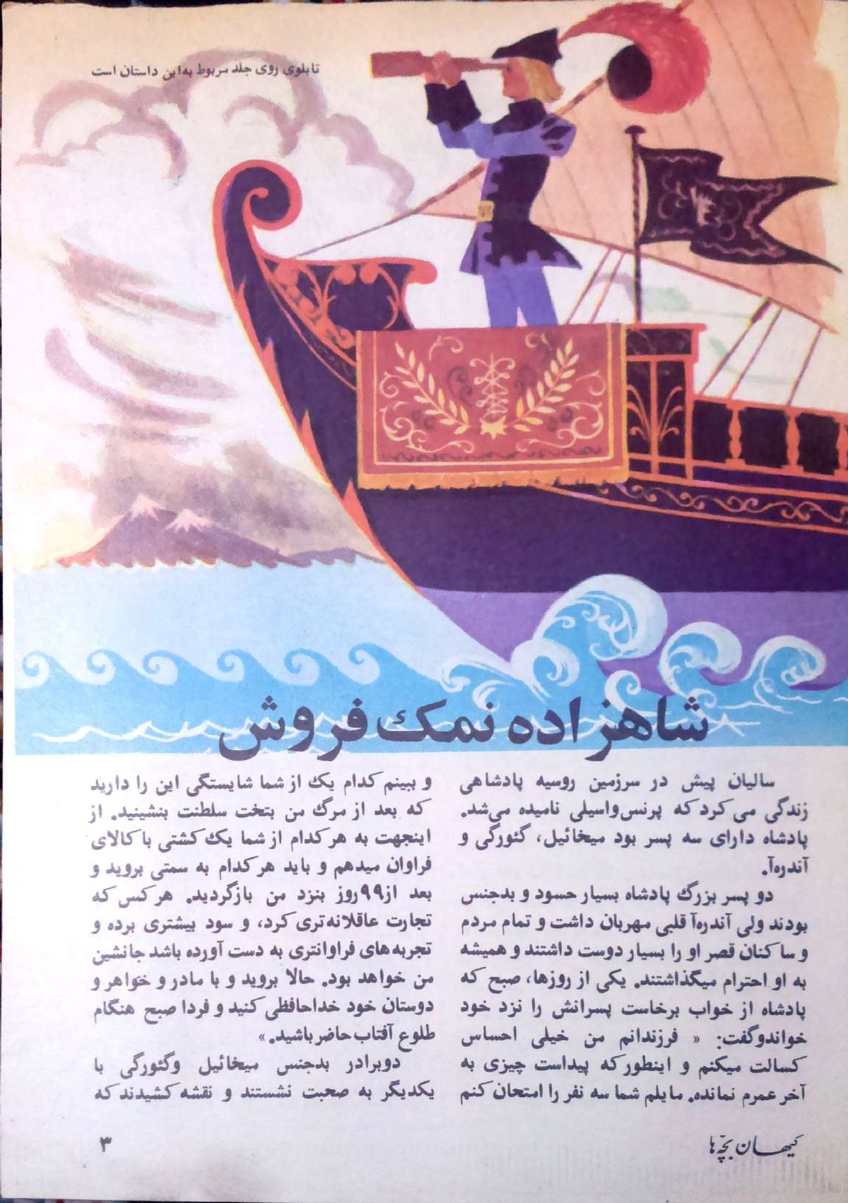 Kayhan Bacheha Magazine – Issue 921