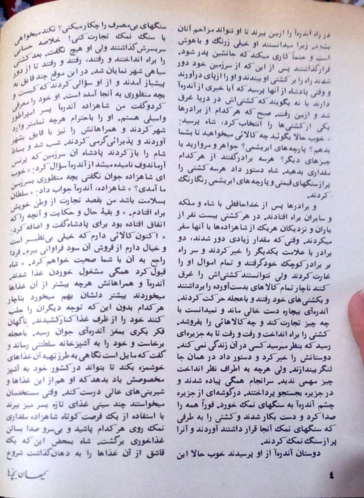 Kayhan Bacheha Magazine – Issue 921