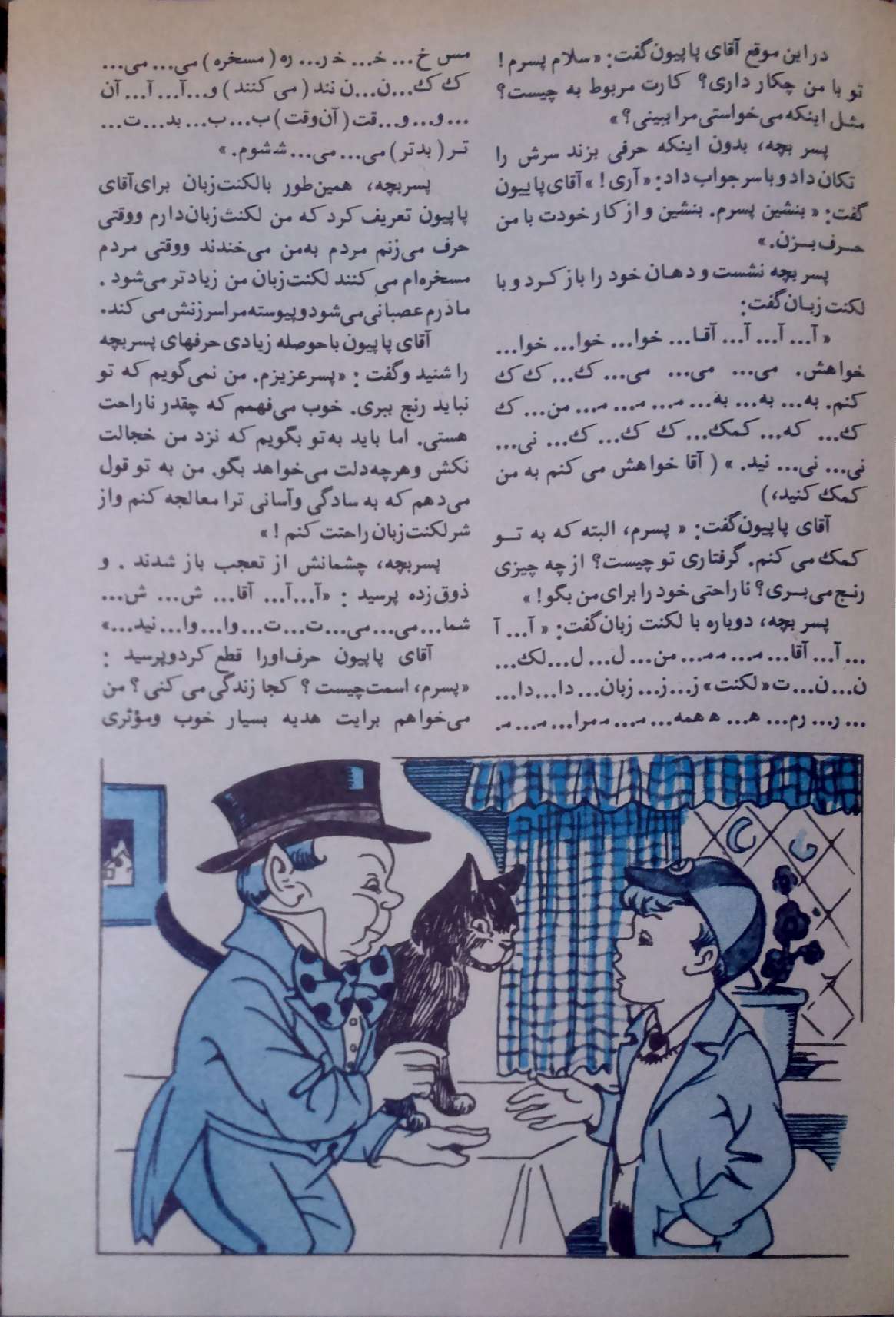 Kayhan Bacheha Magazine – Issue 921
