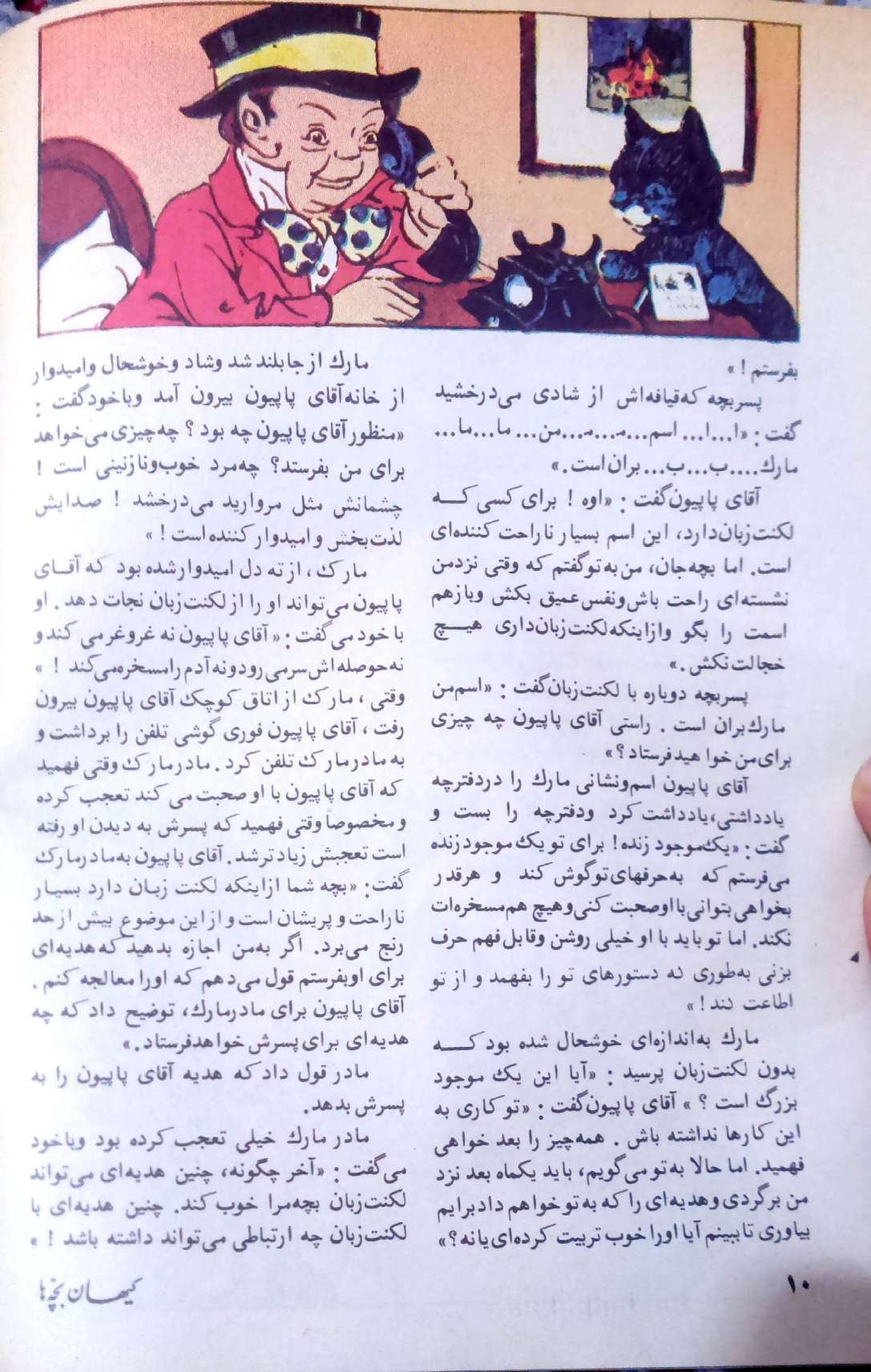 Kayhan Bacheha Magazine – Issue 921