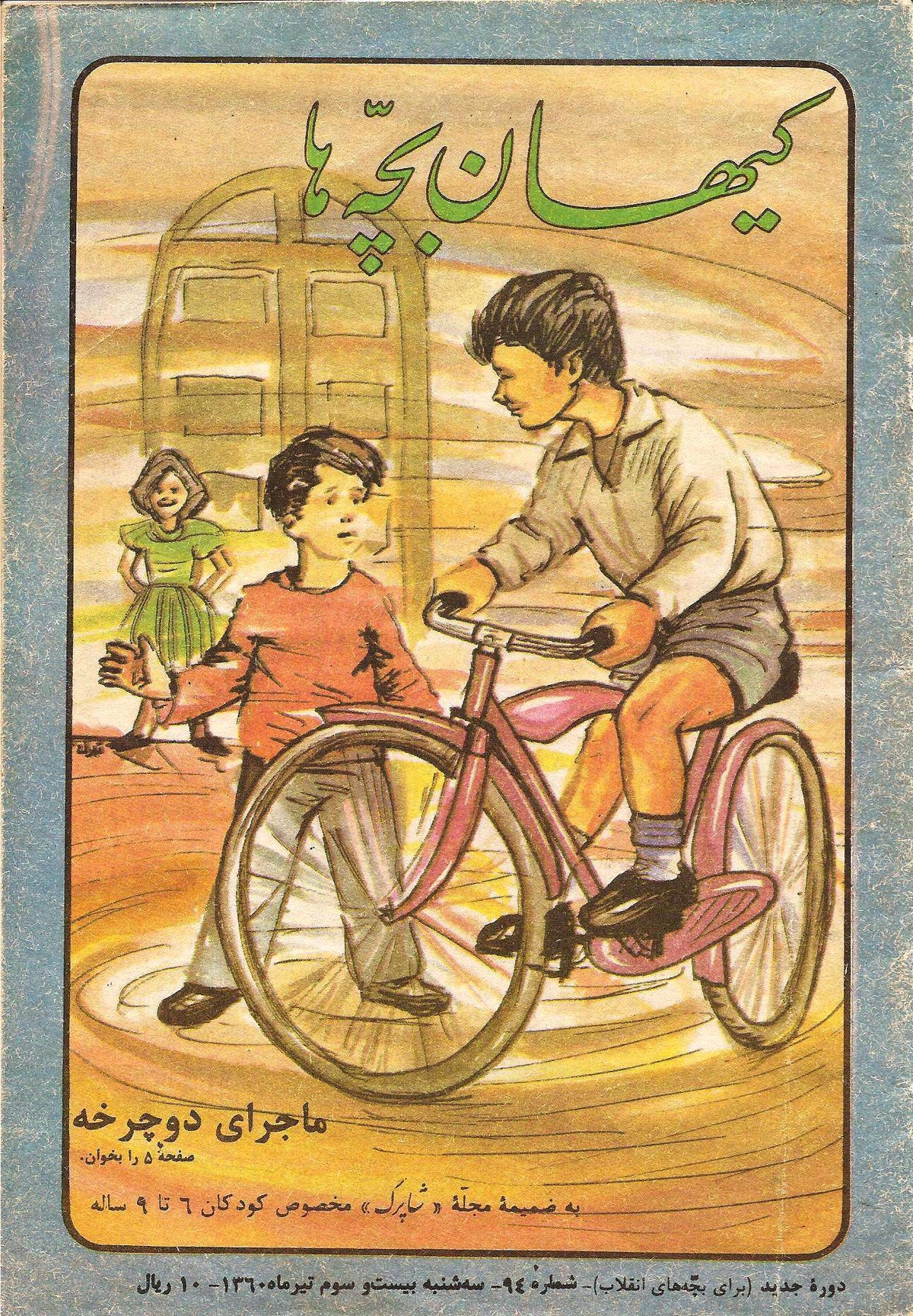 Kayhan Bacheha Magazine – Issue 94