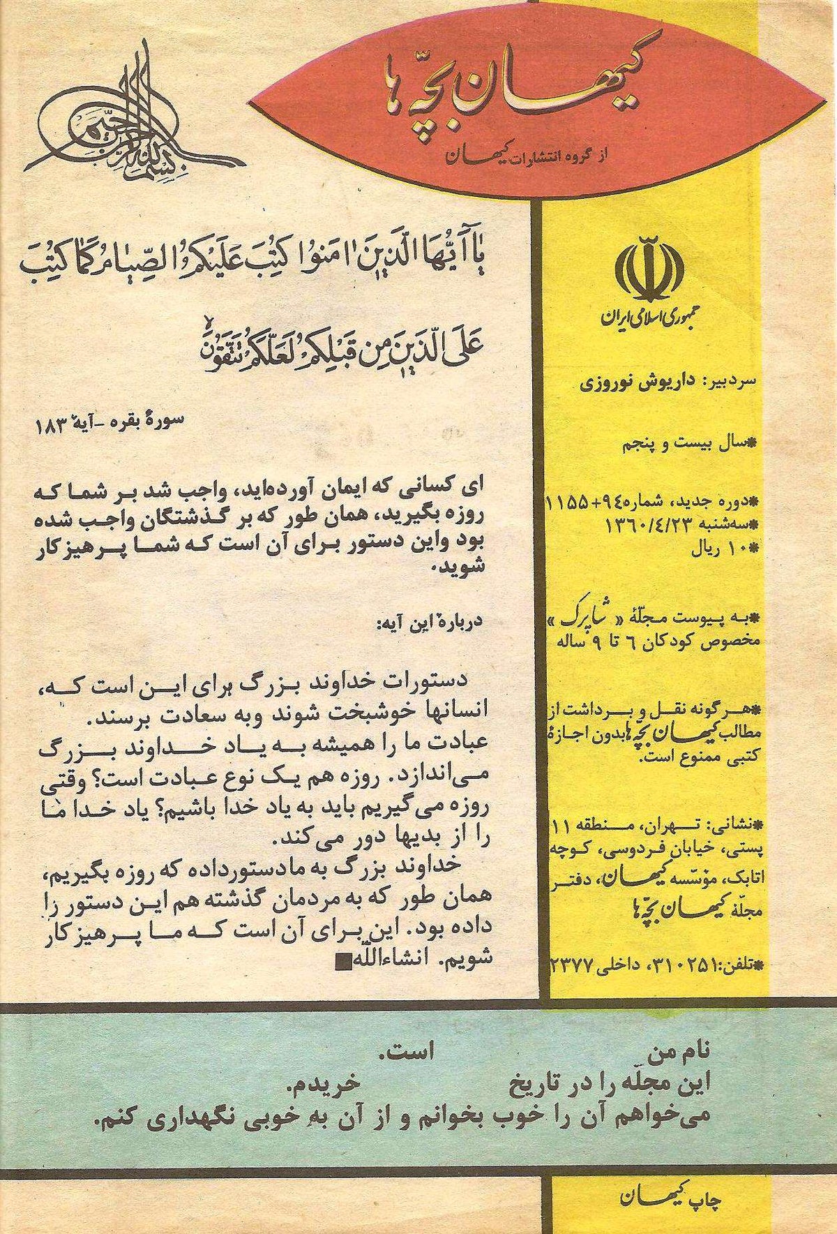 Kayhan Bacheha Magazine – Issue 94