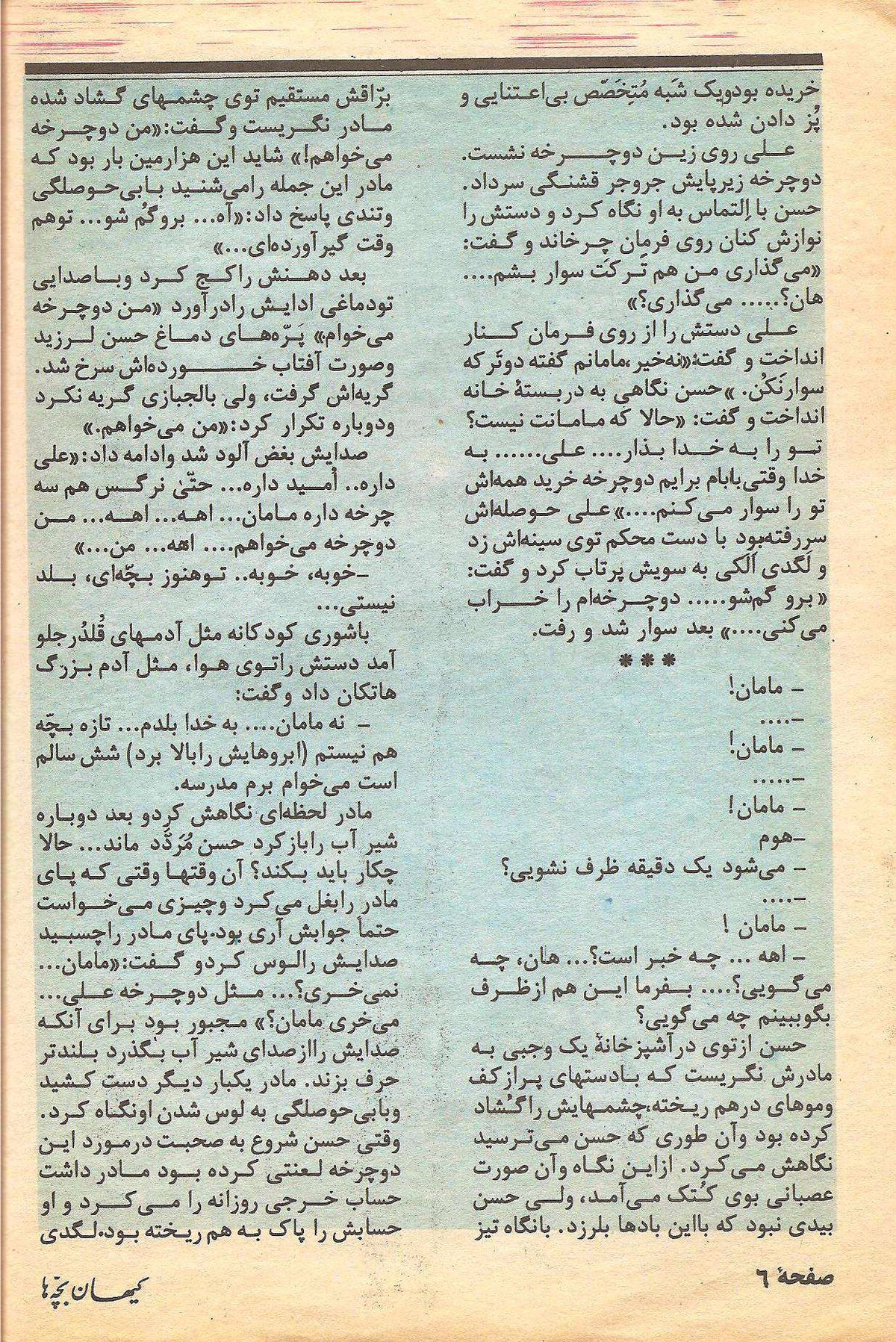 Kayhan Bacheha Magazine – Issue 94
