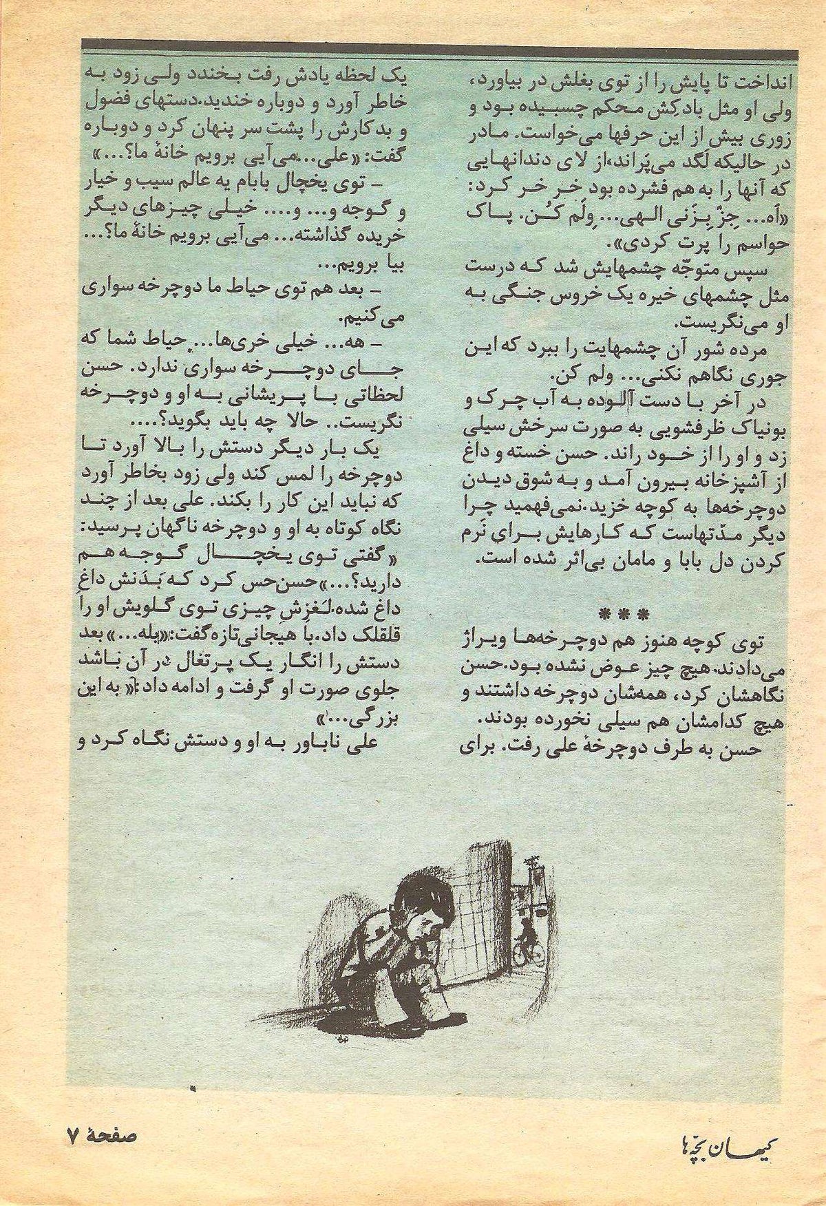 Kayhan Bacheha Magazine – Issue 94