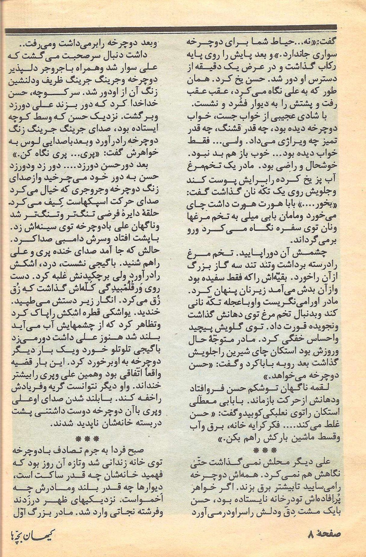 Kayhan Bacheha Magazine – Issue 94