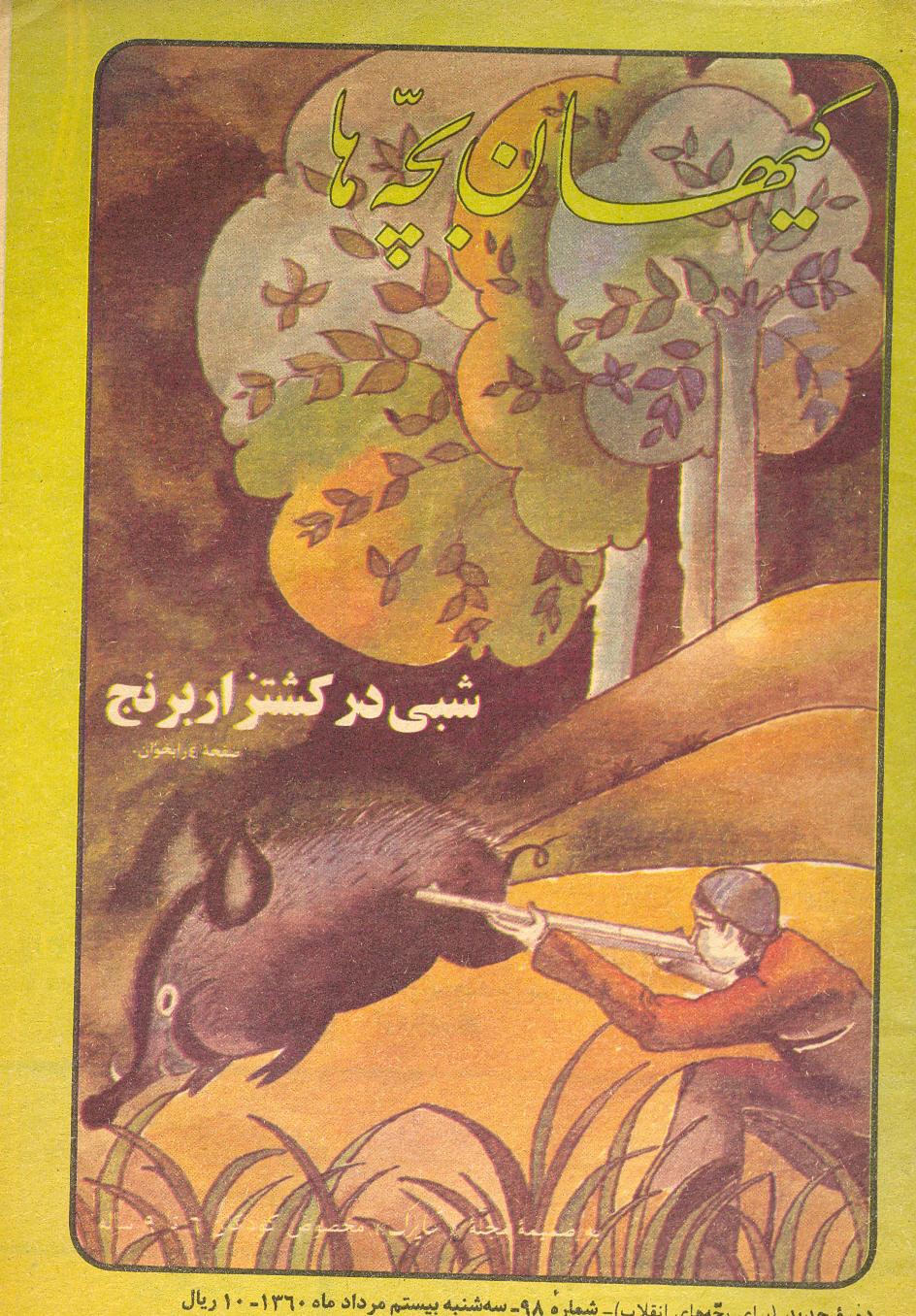 Kayhan Bacheha Magazine – Issue 98