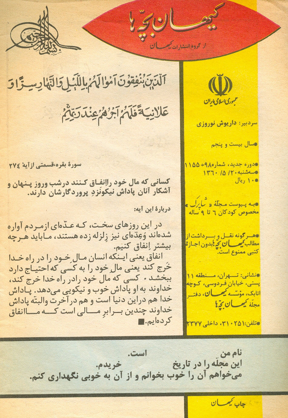Kayhan Bacheha Magazine – Issue 98