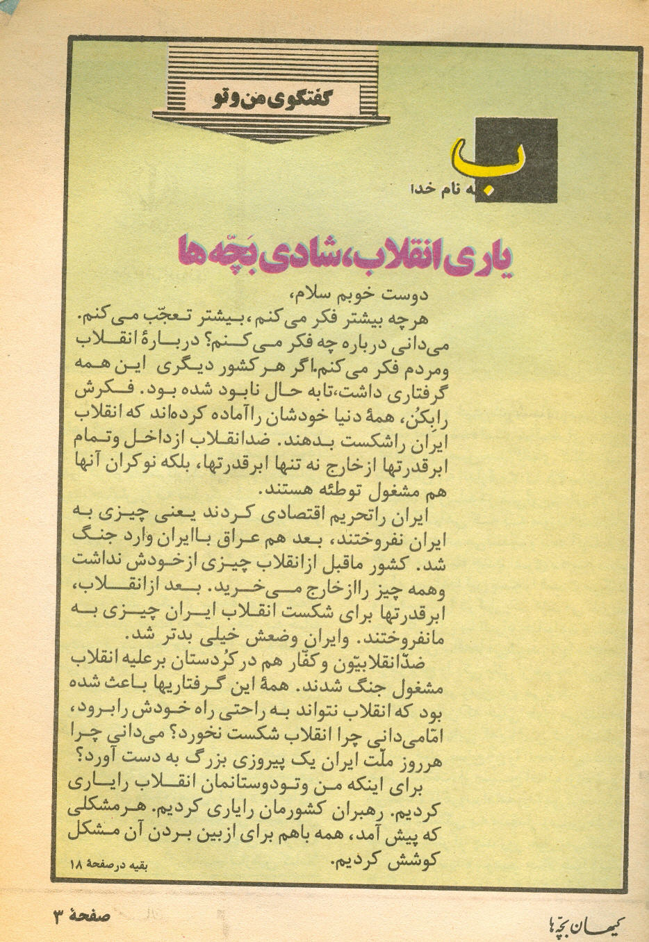 Kayhan Bacheha Magazine – Issue 98