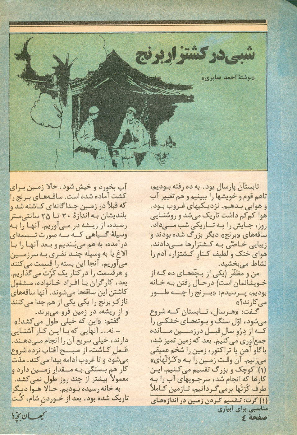 Kayhan Bacheha Magazine – Issue 98