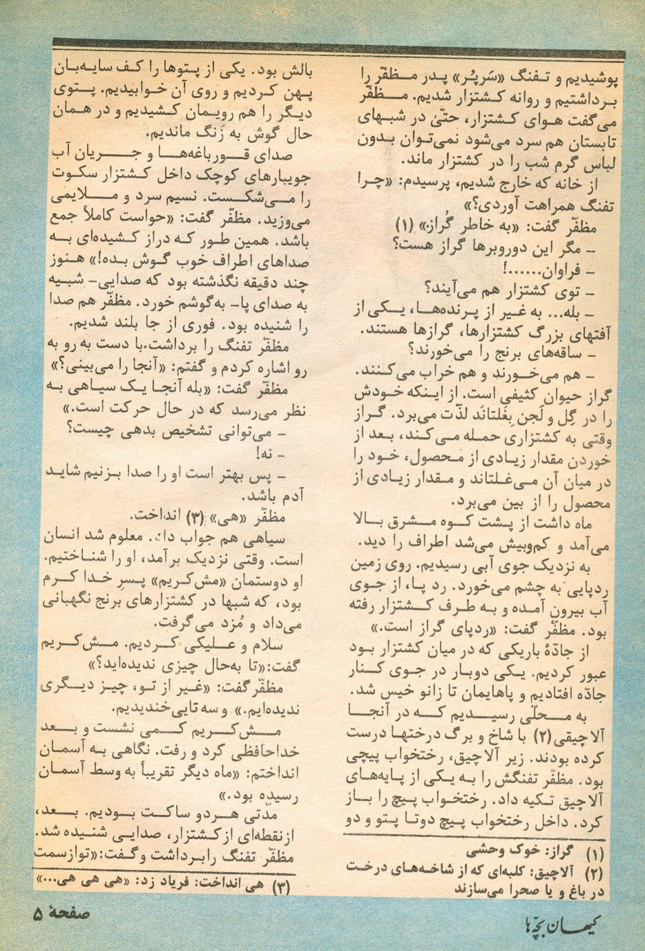 Kayhan Bacheha Magazine – Issue 98