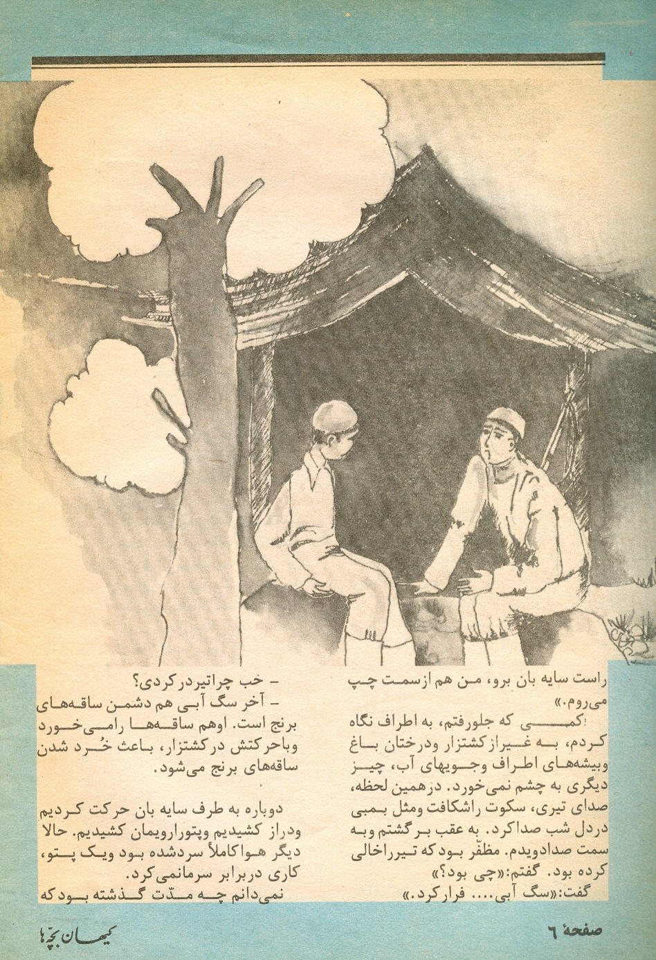 Kayhan Bacheha Magazine – Issue 98