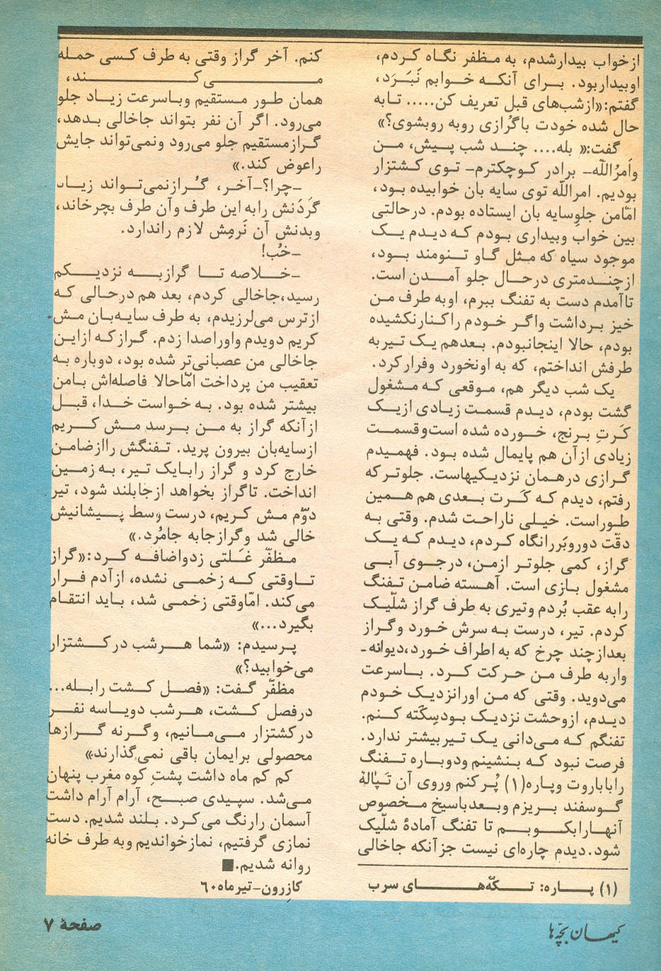 Kayhan Bacheha Magazine – Issue 98