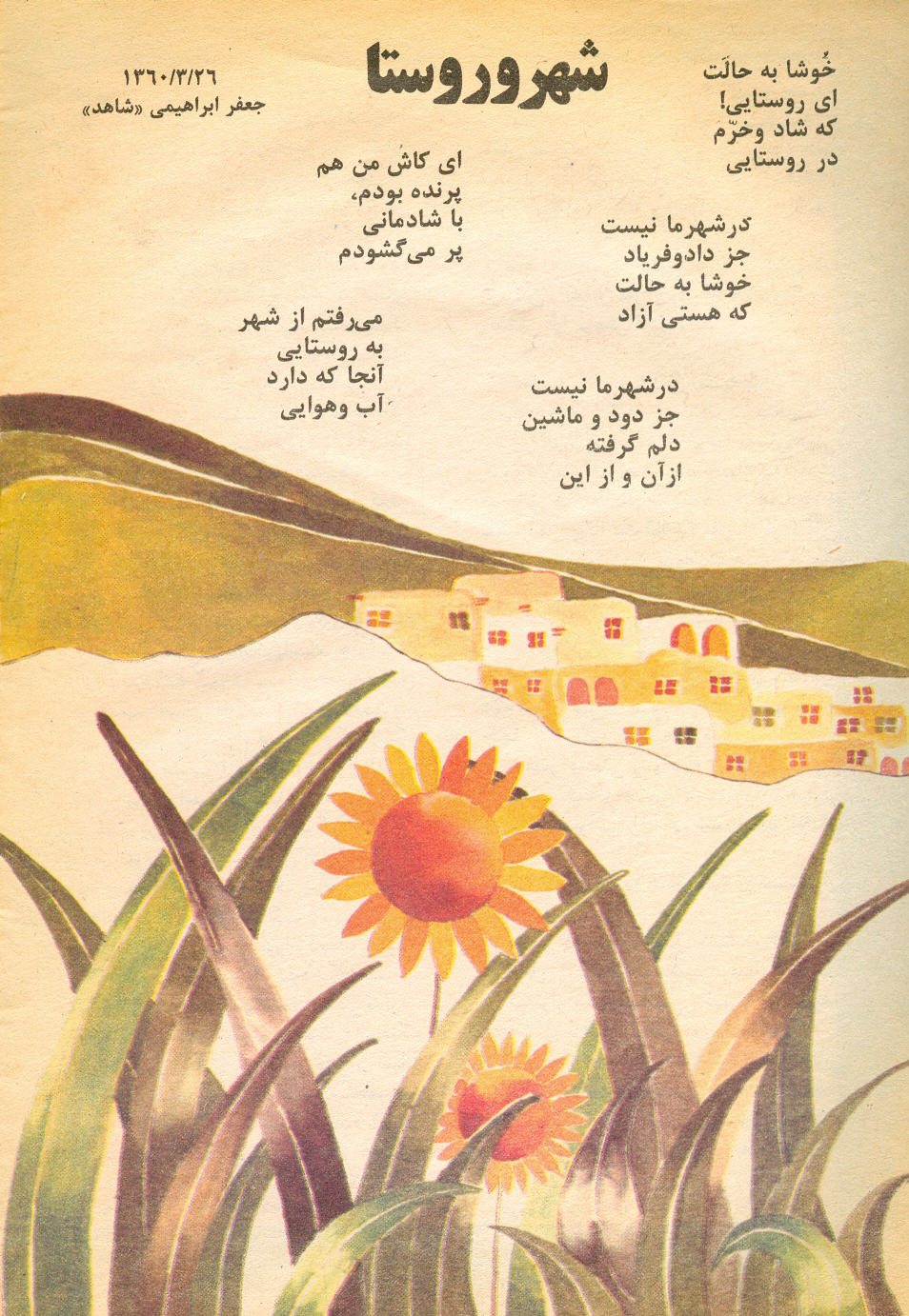 Kayhan Bacheha Magazine – Issue 98