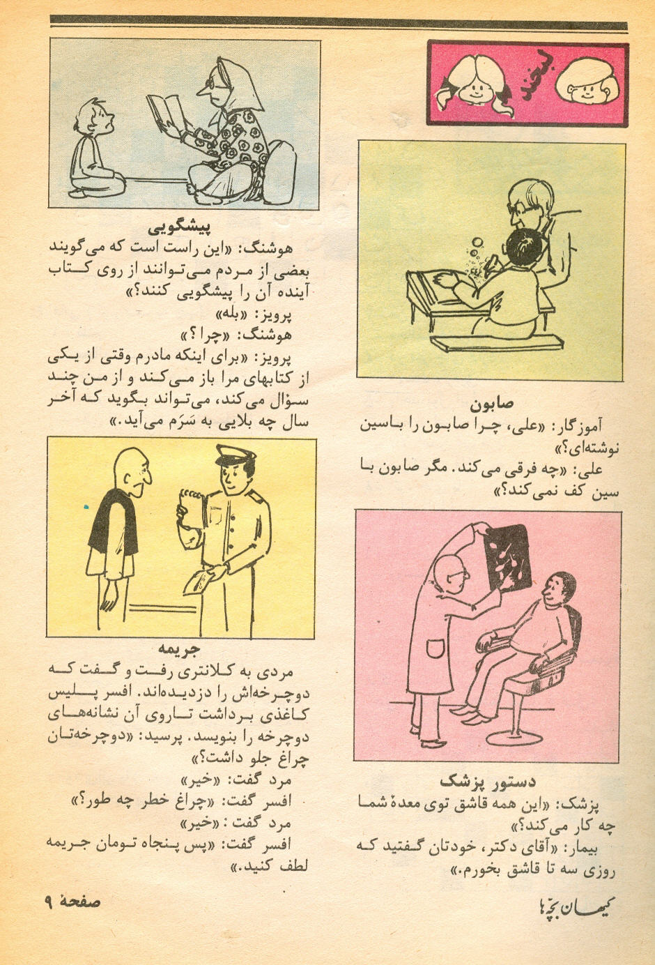 Kayhan Bacheha Magazine – Issue 98