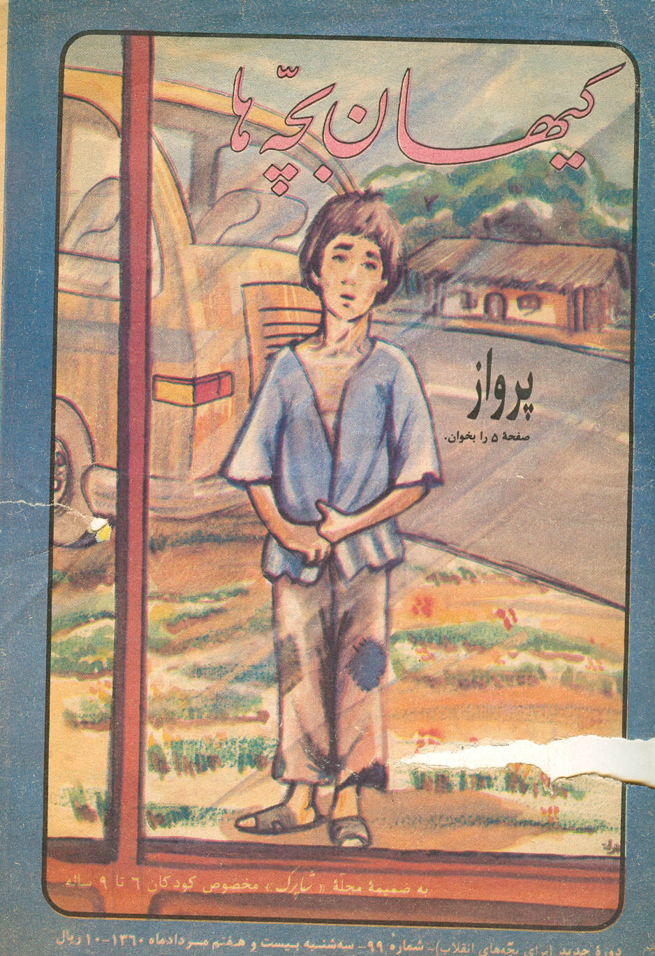 Kayhan Bacheha Magazine – Issue 99