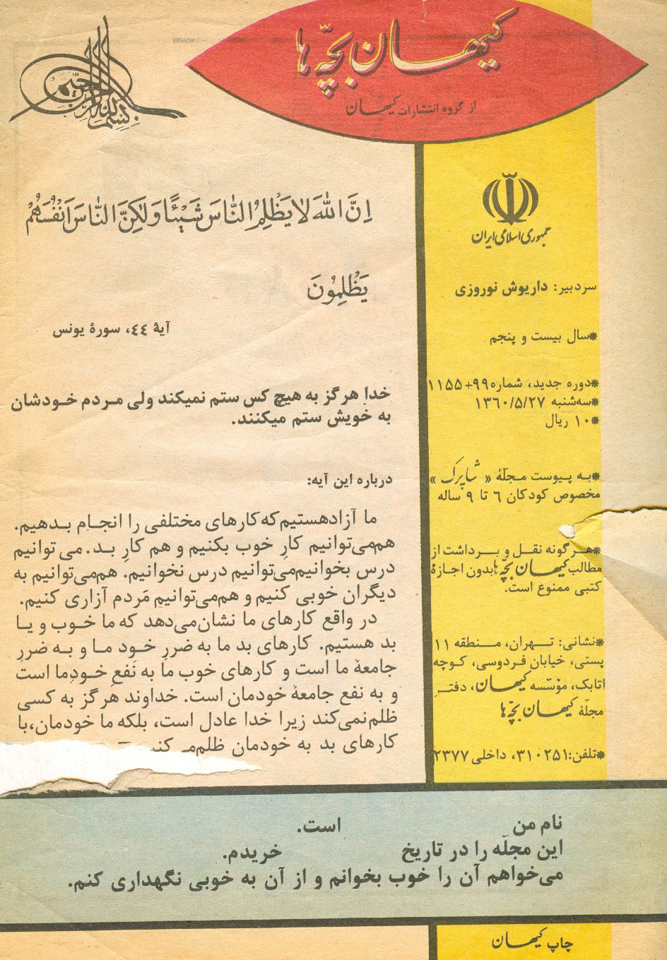 Kayhan Bacheha Magazine – Issue 99