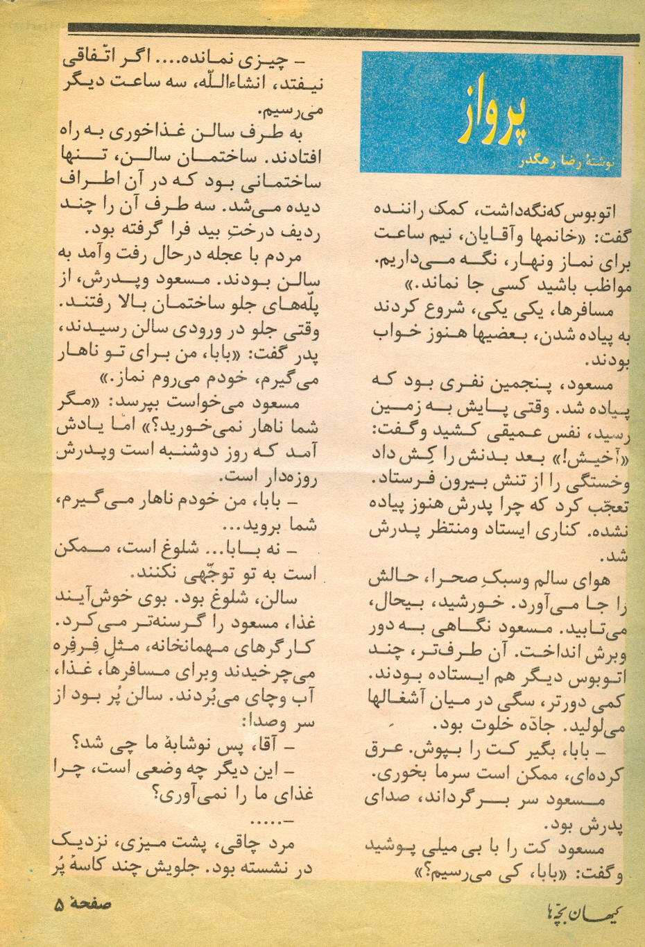 Kayhan Bacheha Magazine – Issue 99