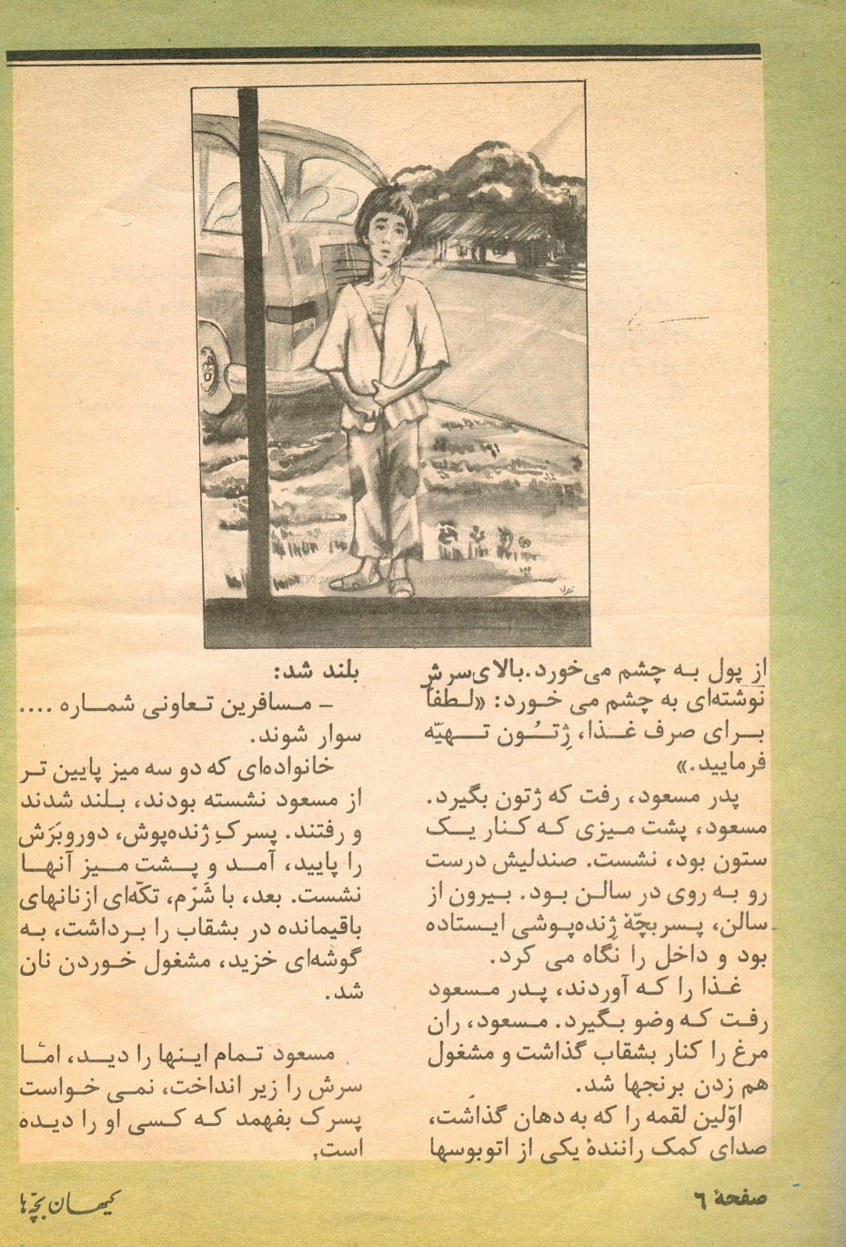 Kayhan Bacheha Magazine – Issue 99