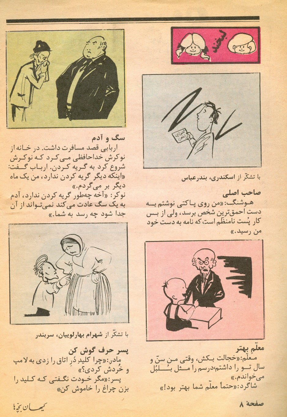 Kayhan Bacheha Magazine – Issue 99