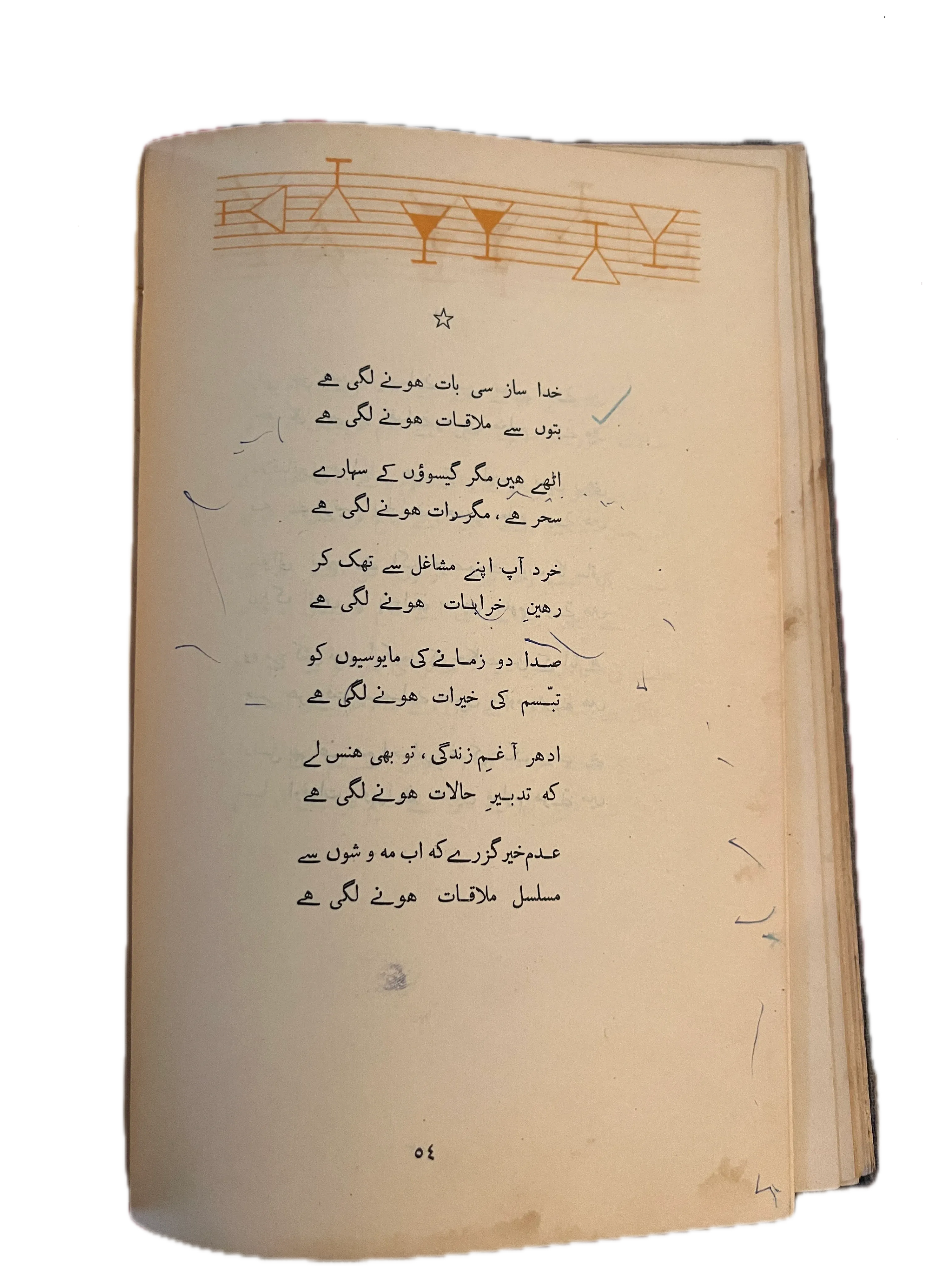 Kharabat (1950, Urdu Poetry Book, Pakistan) - KHAJISTAN™