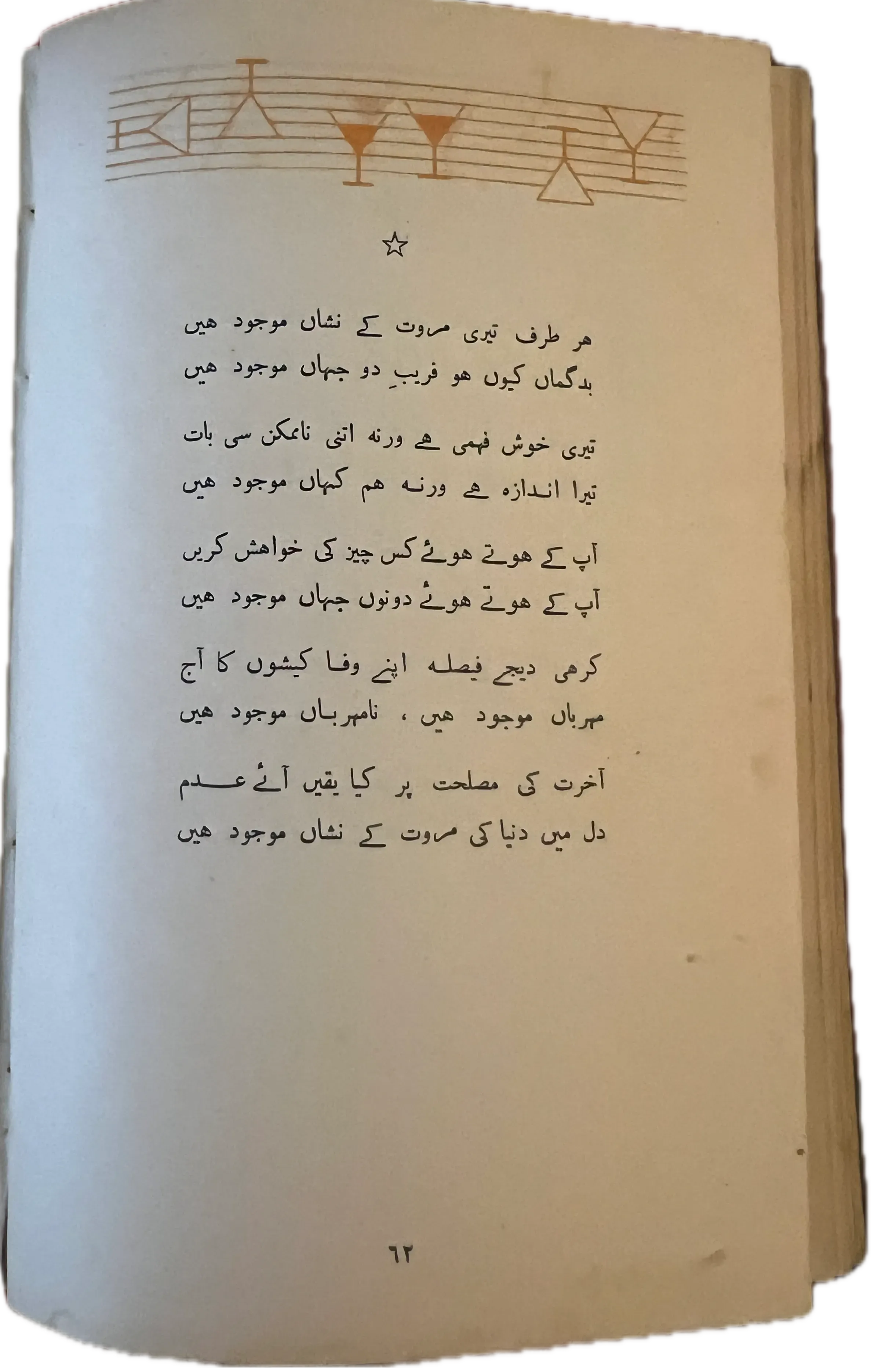 Kharabat (1950, Urdu Poetry Book, Pakistan) - KHAJISTAN™