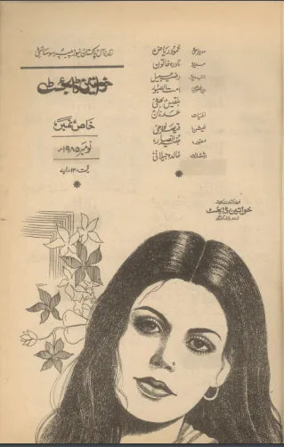 Khawateen Digest (Nov, 1985) - KHAJISTAN™