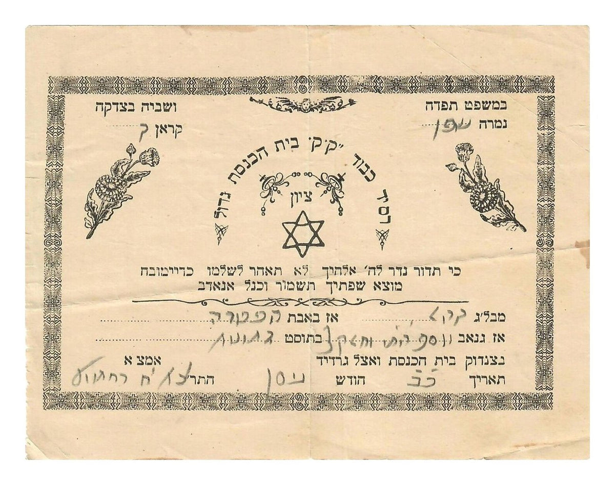 Great Synagogue receipt with a Star of David, Nisan 1931