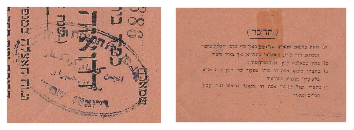Darvazeh Shemiran synagogue receipt on orange paper, detail and reverse