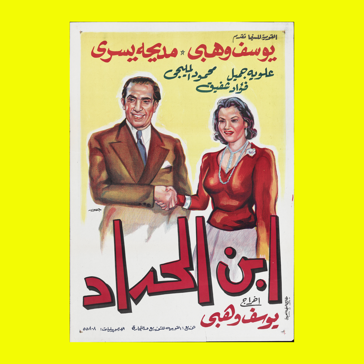ابن الحداد (1944) — Film Poster