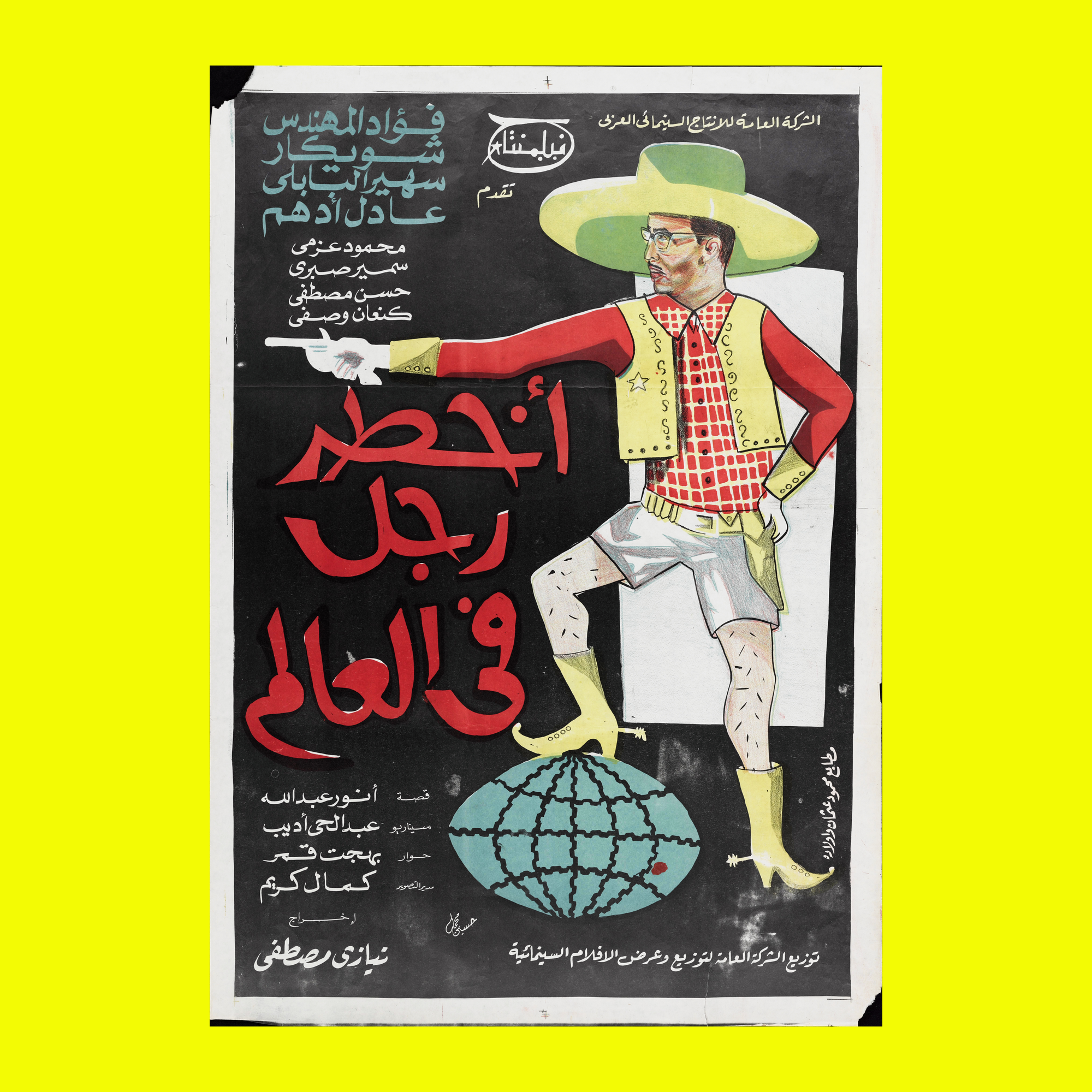 اخطر رجل في العالم (1967) — Film Poster