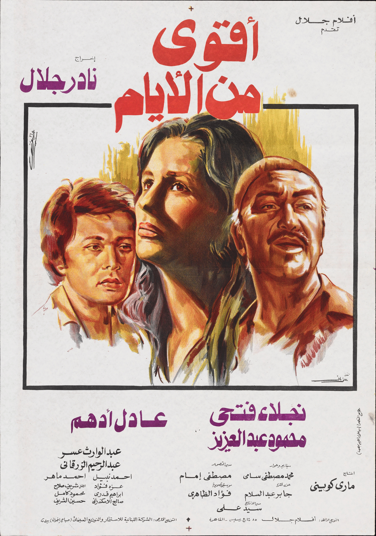 اقوي من الايام — Film Poster