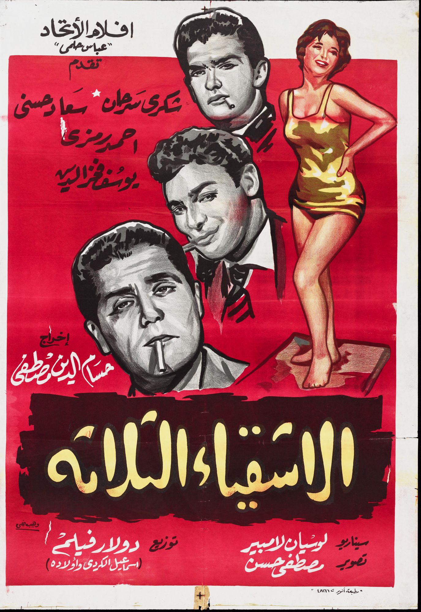 Al-Ashqiya al-Thalatha Poster Print