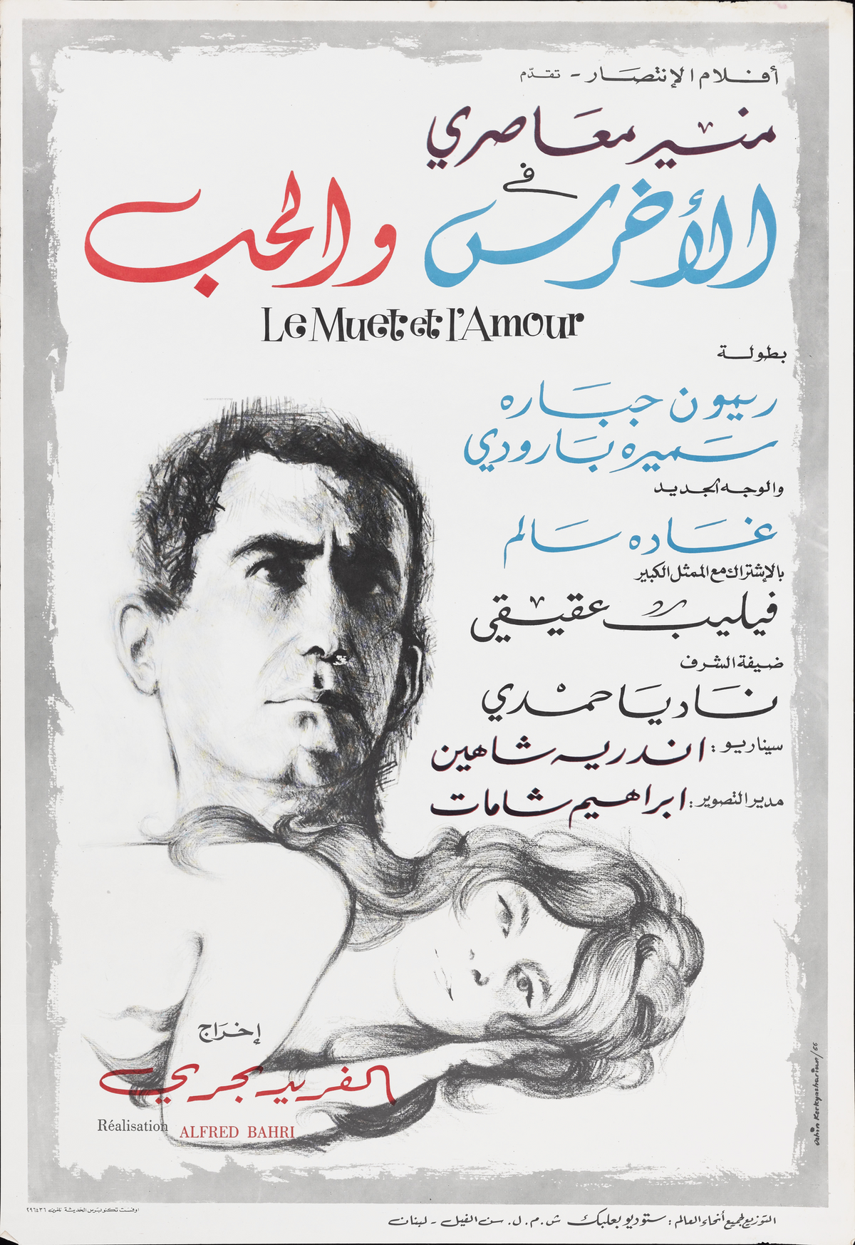 الاخرس و الحب — Film Poster