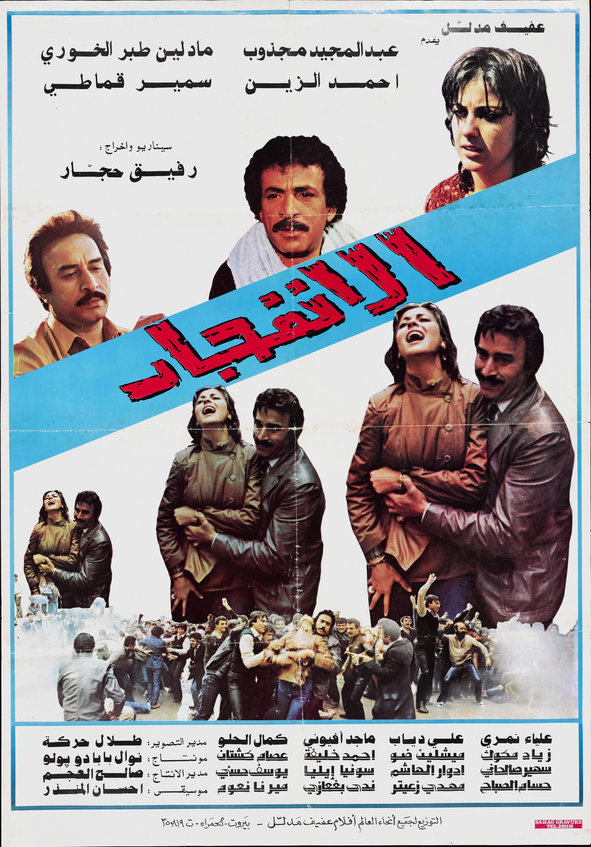 الانفجار — Film Poster