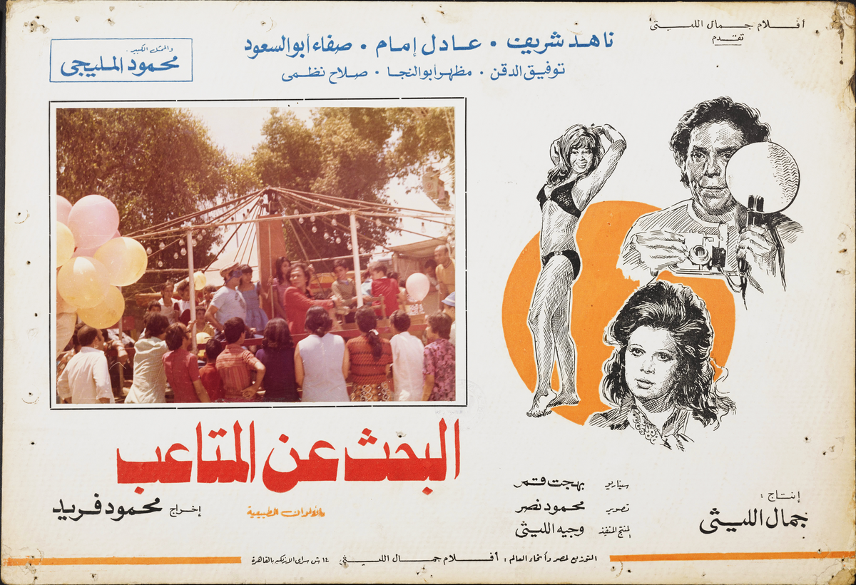 البحث عن المتاعب — Lobby Card