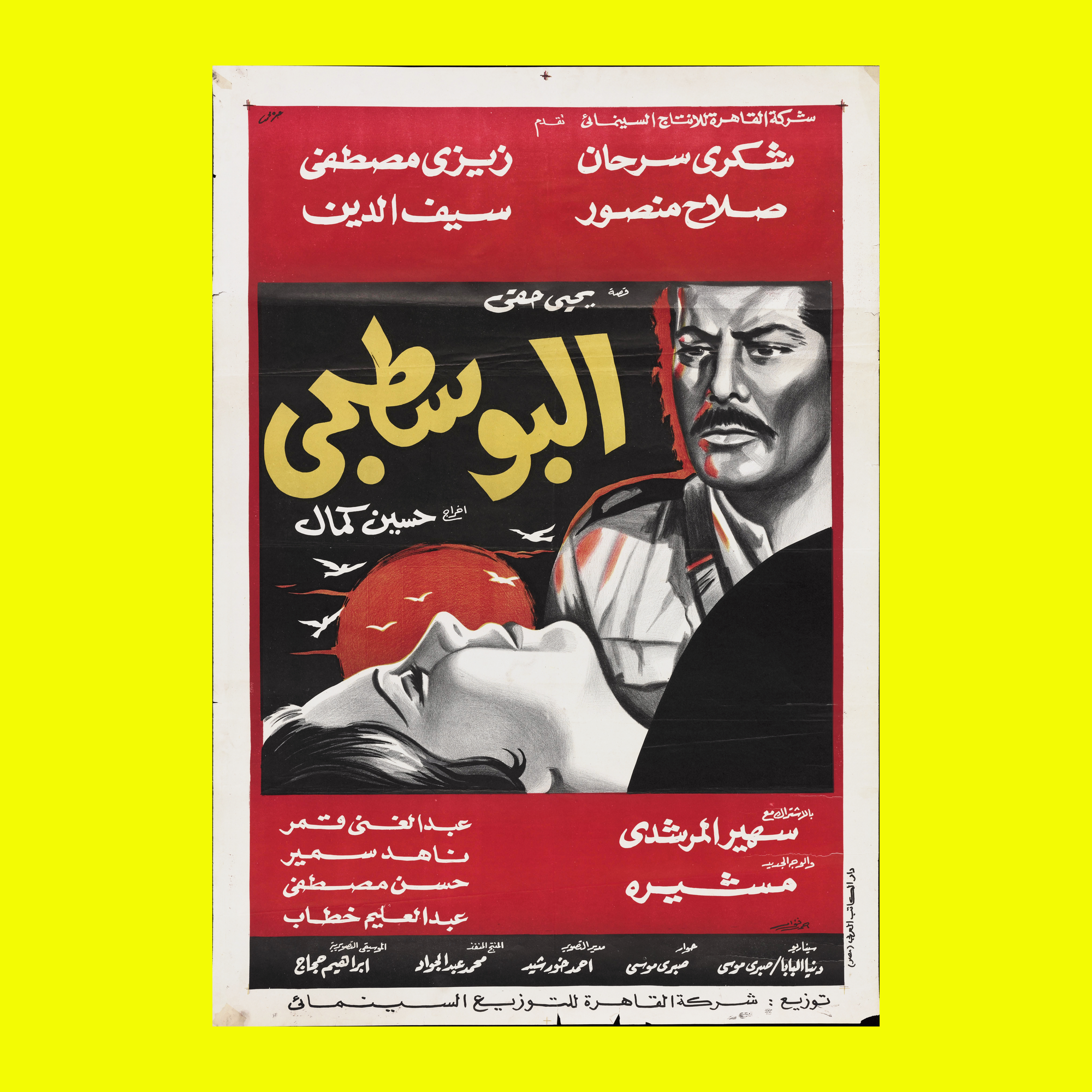 البوسطجي — Film Poster