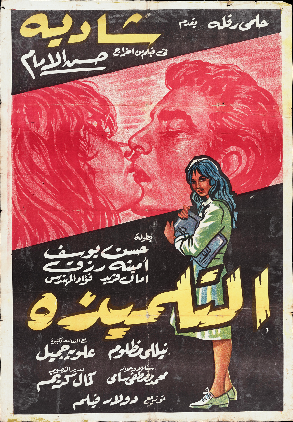 التلميذة (1961) — Film Poster
