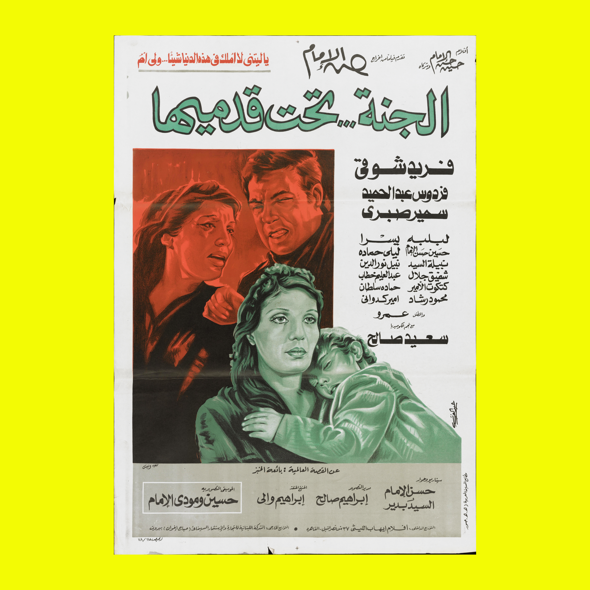 الجنة.. تحت قدميها (1979) — Film Poster