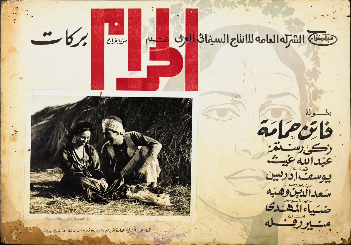 الحرام — Lobby Card