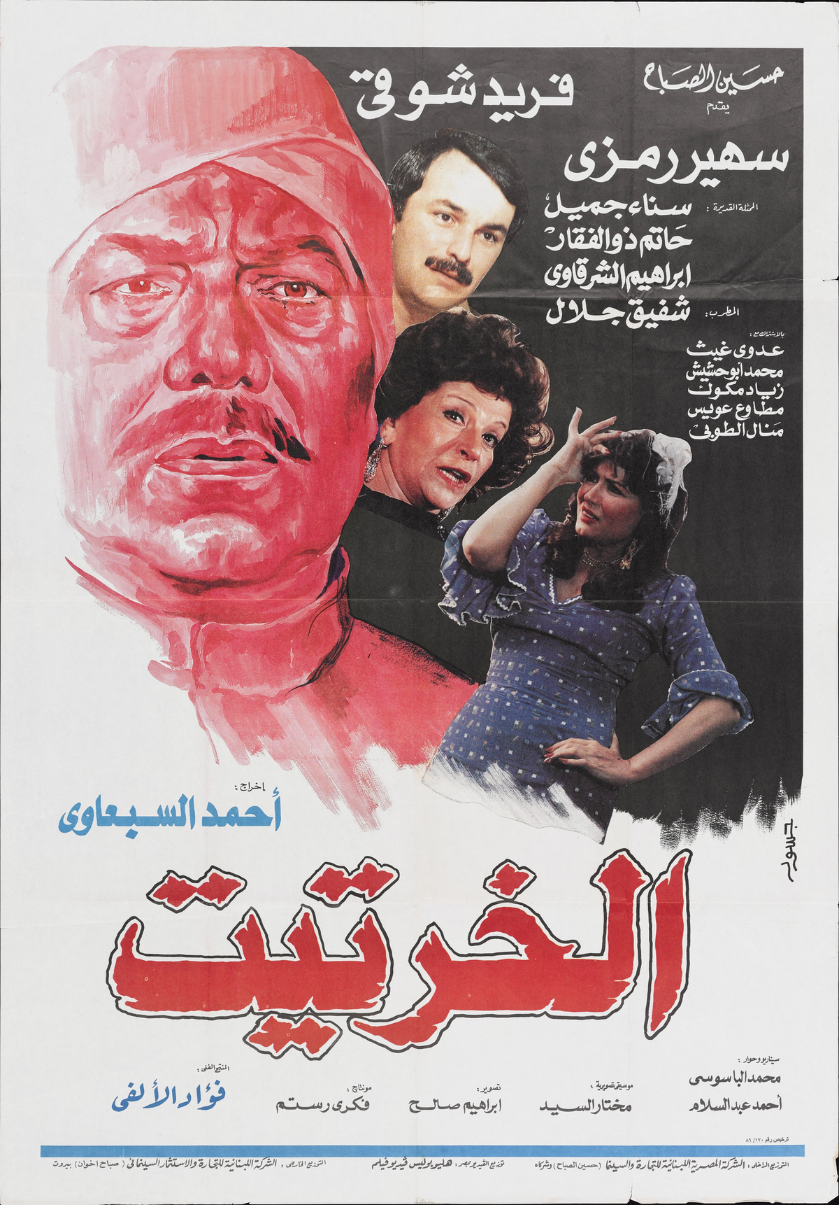 الخرتيت — Film Poster