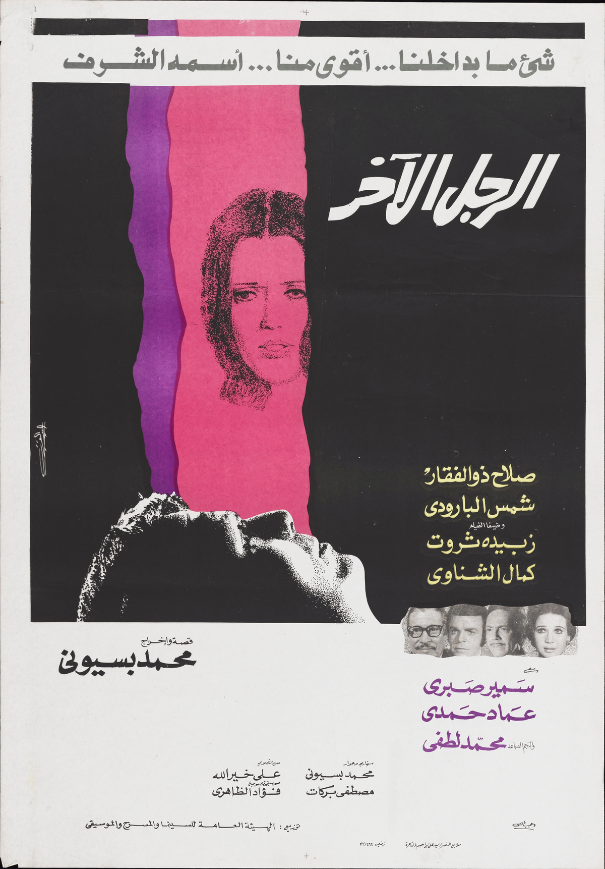 الرجل آخر — Film Poster