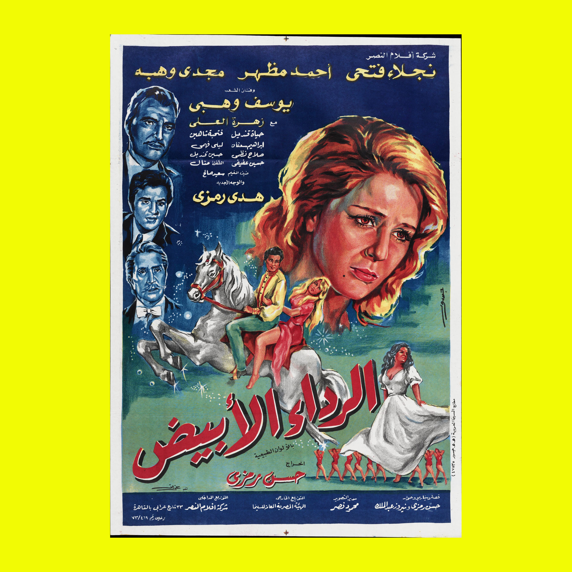 الرداء الابيض (1974) — Film Poster