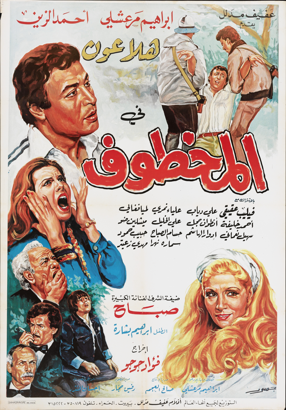 المخطوف (1983) — Film Poster