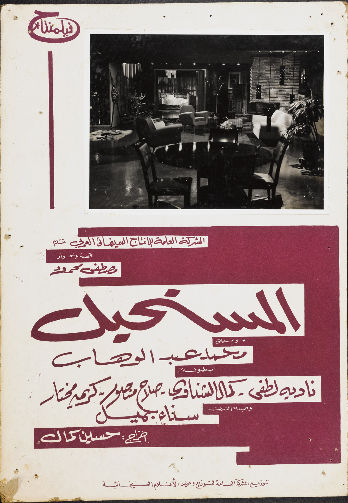 المستحيل — Lobby Card