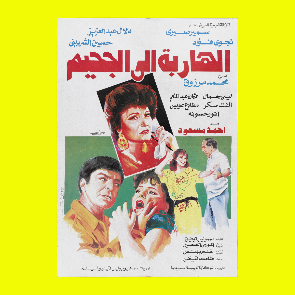 الهاربة الى الجحين — Film Poster