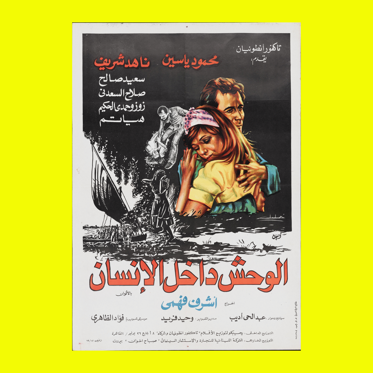 الوحش داخل الانسان (1980) — Film Poster